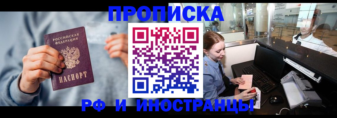 прописка штамп в Южноуральске
