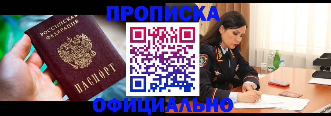прописка паспорт в Южноуральске