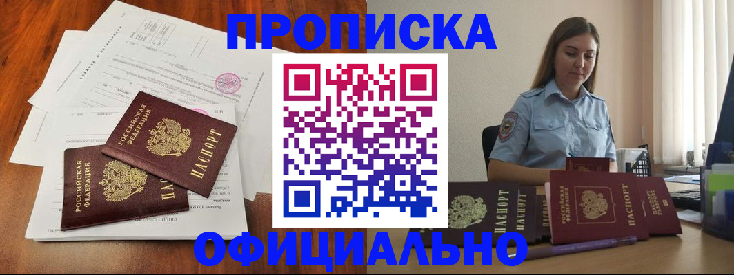 временная регистрация для всех в Южноуральске