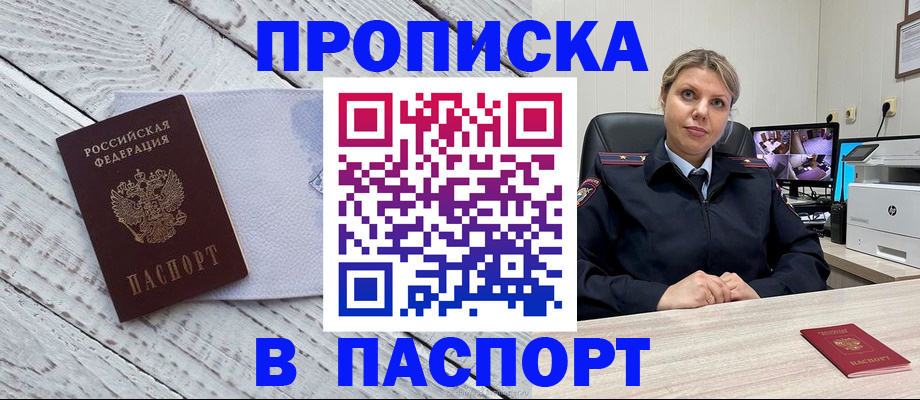 временная прописка в Южноуральске