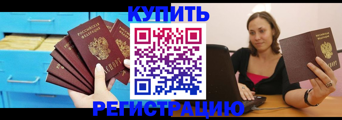 временная регистрация законно в Южноуральске