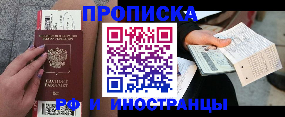временная регистрация в квартире в Южноуральске