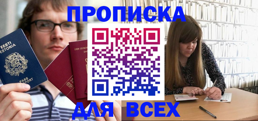 прописка штамп в Южноуральске