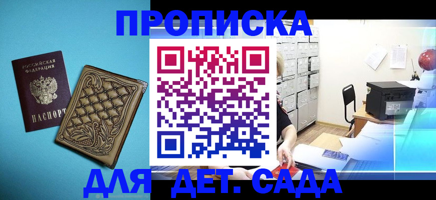 временная регистрация для всех в Южноуральске