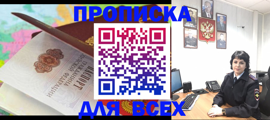 где прописаться в Южноуральске