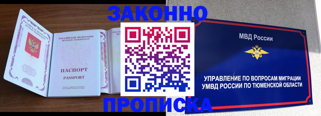 временная регистрация законно в Южноуральске
